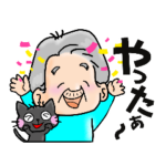 親父と猫が代弁してくれる♡基本スタンプ⭐