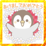 飛び出す！ほのぼのペンペンの年末年始