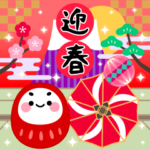 飛)大人の可愛げマナー年賀状&お正月