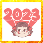2023☆ペコちゃんの謹賀新年スタンプ♪