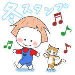 寒い季節に毎日便利なスタンプ　3