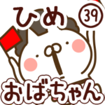 専用39<おばちゃん/おかん>
