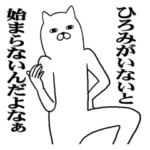 が使う面白名前スタンプ