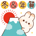 寄り添いうさぎ5（冬＆年賀）