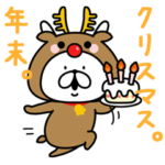 ゆるうさぎのクリスマス。年末。