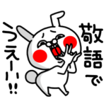 うぇーい！ウサギの使えるゆる敬語スタンプ