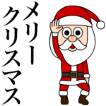 踊る☆サンタのおじさん2