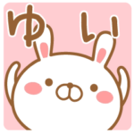 さんが使う名前スタンプ