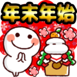 ☺にこにこ☺年末年始