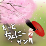 もっとぢょにーサン