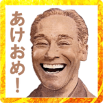 年末年始に使える偉人スタンプ