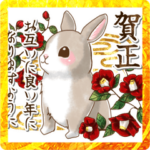 年末年始 癒しのうさぎスタンプ