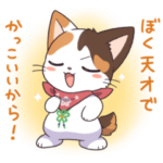 子招き猫 たたまるスタンプ2