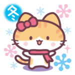 とらねこの冬＆クリスマス☆年末年始