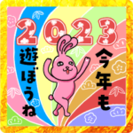 ゼトロクの2023年あけおめセットB