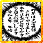 ⚡ふきだし同人誌限界オタク0[動くあけおめ