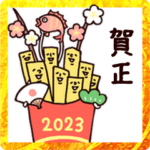 ○飛び出すあけおめ！○ぼくとクマと仲間達