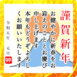 2023敬語あけおめ