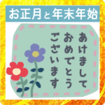 北欧風シンプル大人の年末年始とお正月