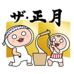 動くしろめちゃん　あけおめ決定版