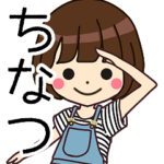 ちなつさんの名前入りスタンプ1