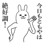 ともやが使う面白名前スタンプ