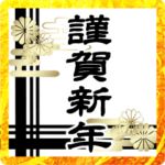 大人の和モダン年賀状♡上司・同僚の方へ