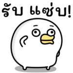 うるせぇトリのちょける★タイ語