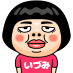 いづみはブス＠名前スタンプ