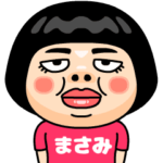 まさみはブス＠名前スタンプ