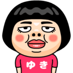 ゆきはブス＠名前スタンプ