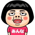 あんなはブス＠名前スタンプ
