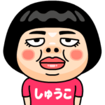 しゅうこはブス＠名前スタンプ