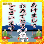 毎年使える年末年始挨拶スタンプ2