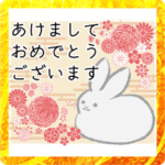 2023年兎スタンプ