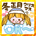 もらってうれしい冬❤お正月クリスマスGirl7