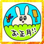 riekimのお正月うさぎさんスタンプ