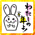 うさる～のあけおめスタンプ