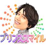 山崎育三郎スタンプ Vol.2