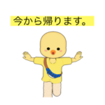"今から帰ります"。バリエーションスタンプ