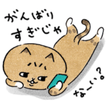 ミィちゃんのがんばらないスタンプ2