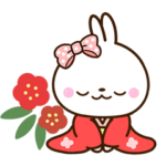 チビうさ☆あけおめ