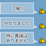 フォーマル向き 「了解」系の動く吹き出し
