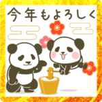 モーレツパンダ＆ぽってりパンダ★年末年始