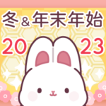 とびだす！白うさぎさんの年末年始