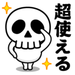 ドクロくん＠超使えるスタンプ