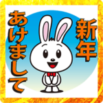 令和5年卯年年賀状