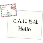 手紙と動く飛行機