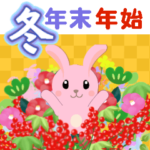 冬⛄年末年始