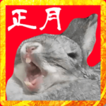 ポップアップ！うさぎ年賀スタンプ